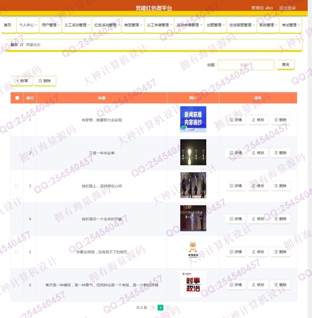计算机源码设计实例-1395基于uniapp微信小程序志愿者活动报名在线试卷考试系统设计截图