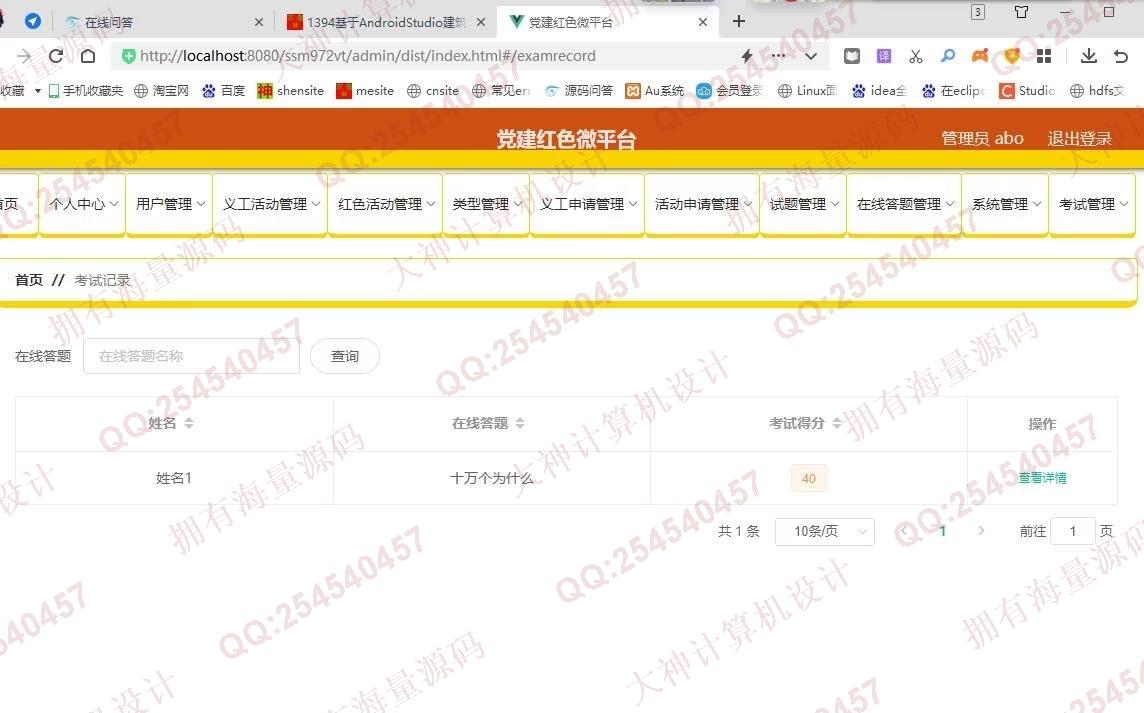计算机源码设计实例-1395基于uniapp微信小程序志愿者活动报名在线试卷考试系统设计截图