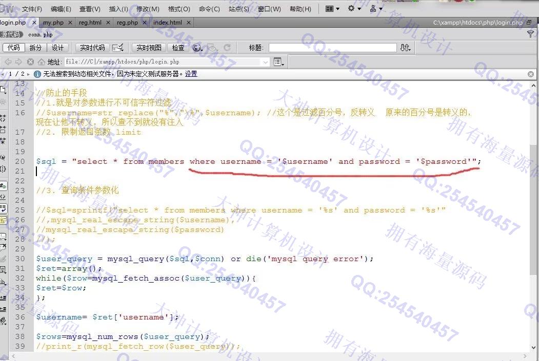计算机源码设计实例-1397基于PHP网站登录验证漏洞攻击及修复办法演示系统带文档截图