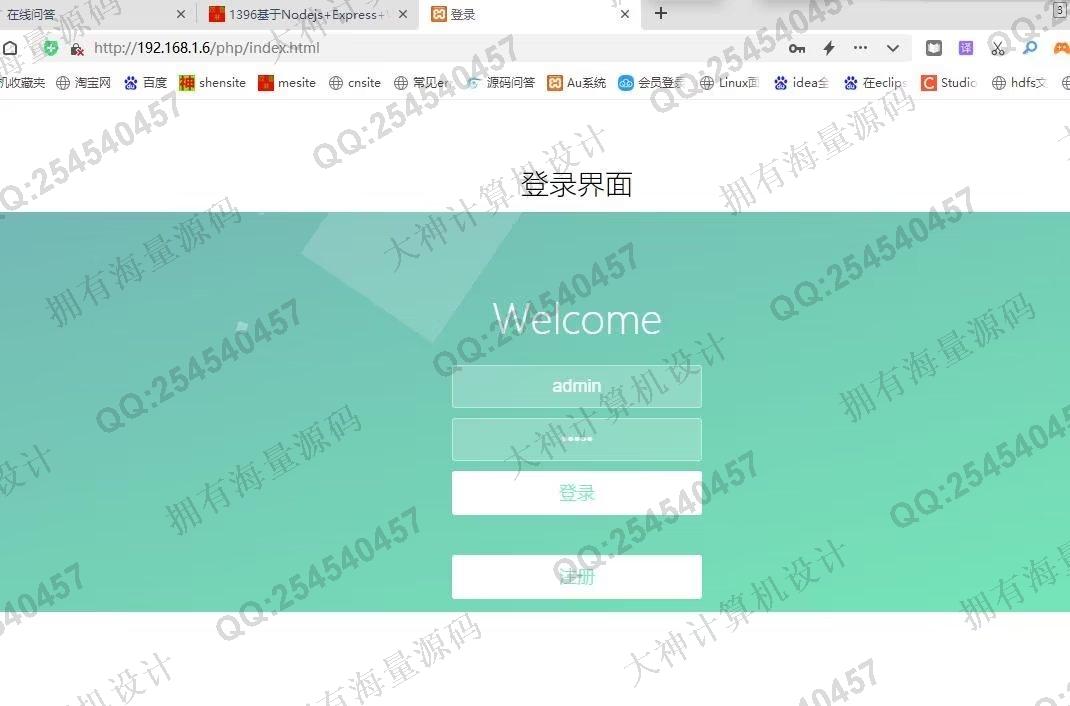 计算机源码设计实例-1397基于PHP网站登录验证漏洞攻击及修复办法演示系统带文档截图
