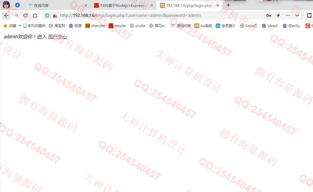 计算机源码设计实例-1397基于PHP网站登录验证漏洞攻击及修复办法演示系统带文档截图