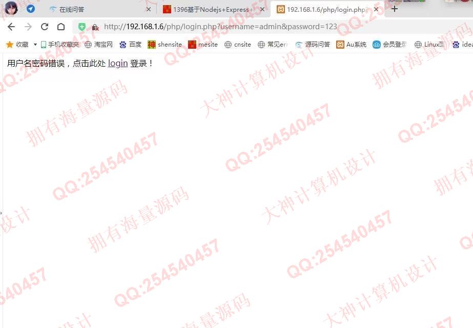 计算机源码设计实例-1397基于PHP网站登录验证漏洞攻击及修复办法演示系统带文档截图