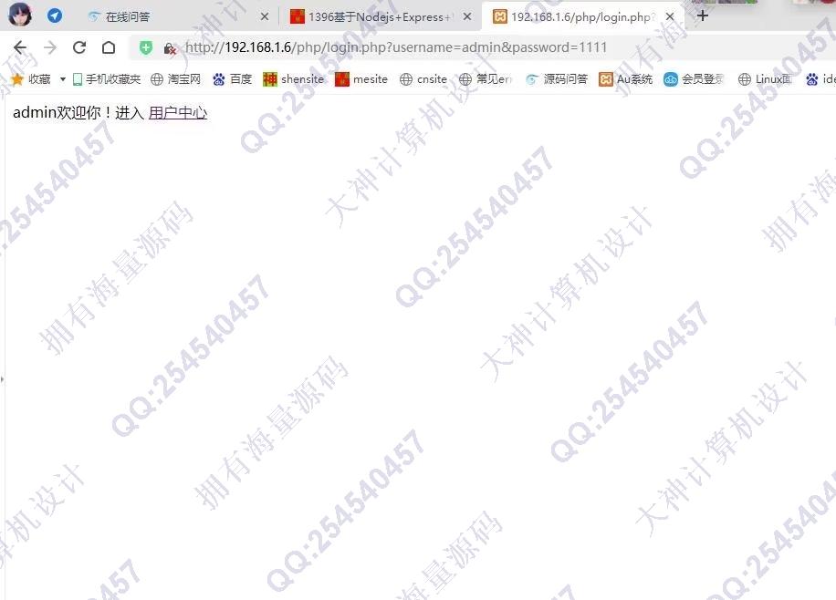 计算机源码设计实例-1397基于PHP网站登录验证漏洞攻击及修复办法演示系统带文档截图