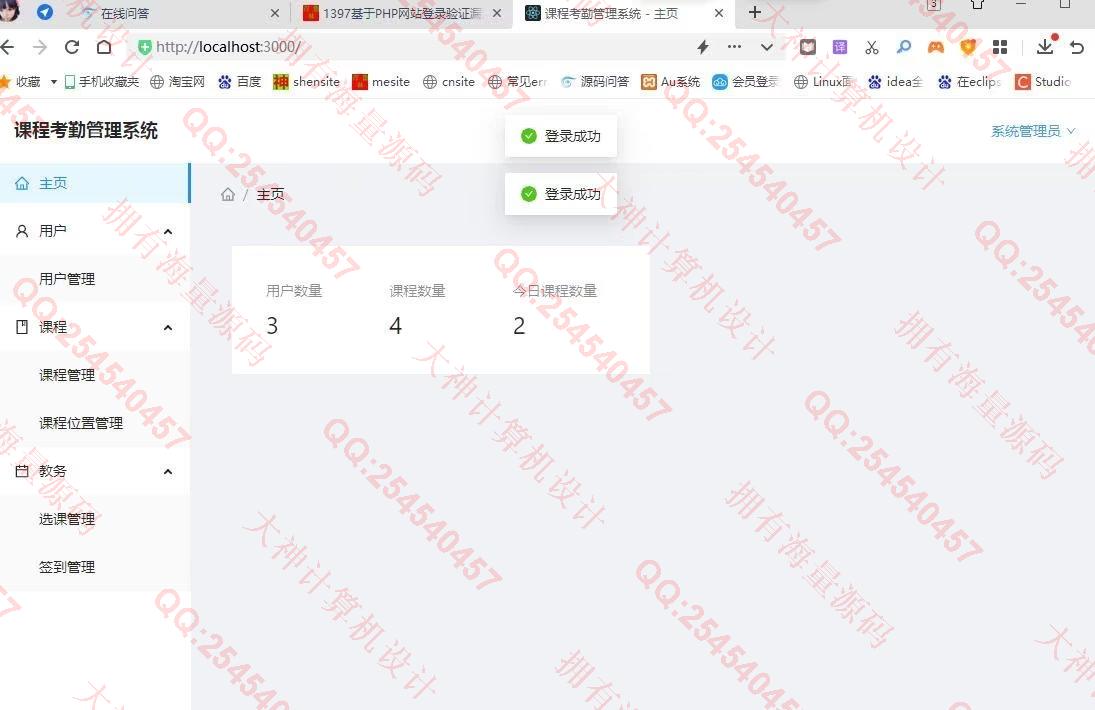 计算机源码设计实例-1398基于安卓uniapp的wifi和GPS双定位学生课程考勤管理系统截图