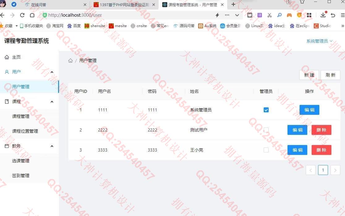 计算机源码设计实例-1398基于安卓uniapp的wifi和GPS双定位学生课程考勤管理系统截图