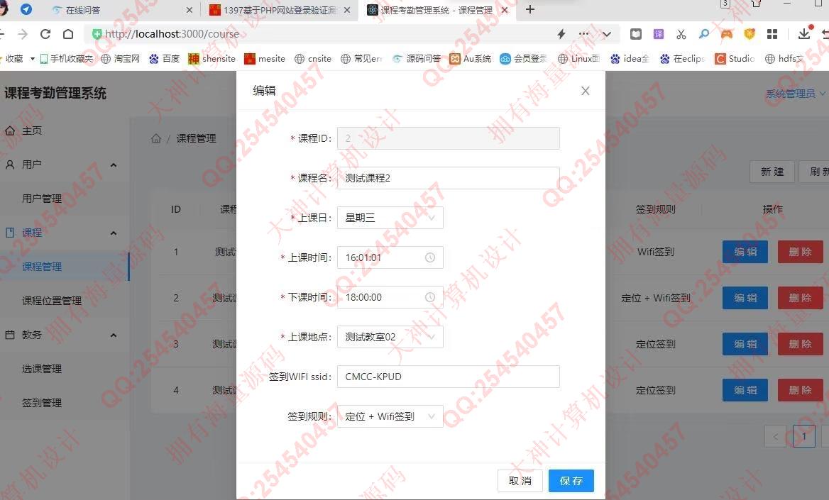 计算机源码设计实例-1398基于安卓uniapp的wifi和GPS双定位学生课程考勤管理系统截图