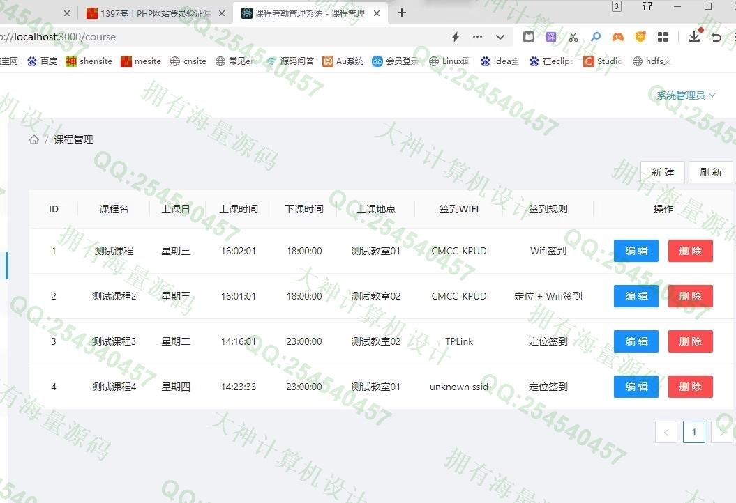 计算机源码设计实例-1398基于安卓uniapp的wifi和GPS双定位学生课程考勤管理系统截图