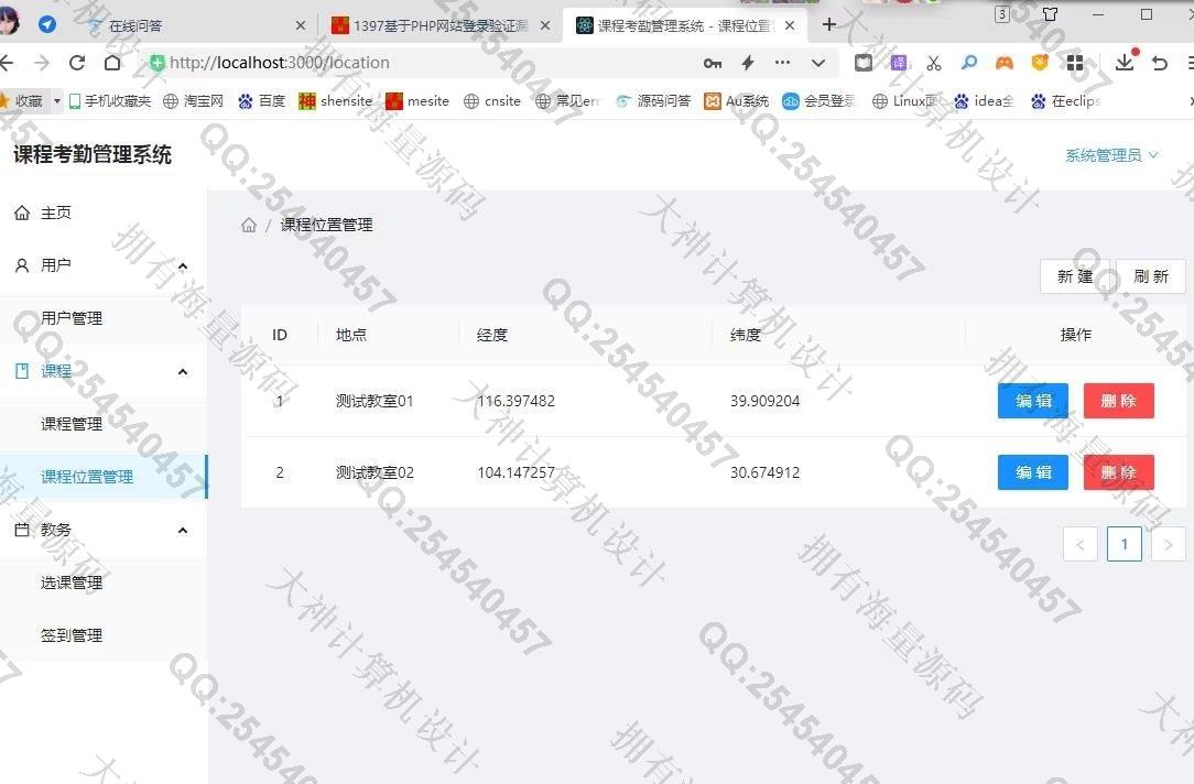 计算机源码设计实例-1398基于安卓uniapp的wifi和GPS双定位学生课程考勤管理系统截图