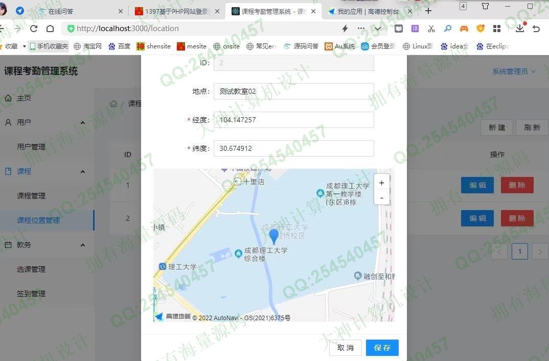 计算机源码设计实例-1398基于安卓uniapp的wifi和GPS双定位学生课程考勤管理系统截图