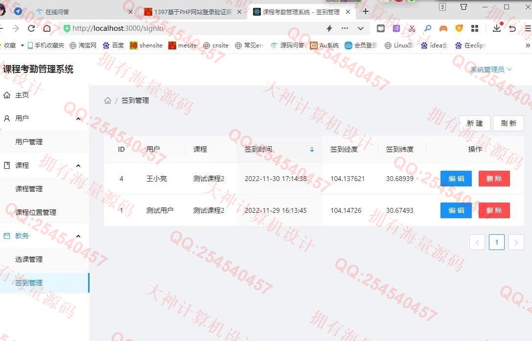 计算机源码设计实例-1398基于安卓uniapp的wifi和GPS双定位学生课程考勤管理系统截图