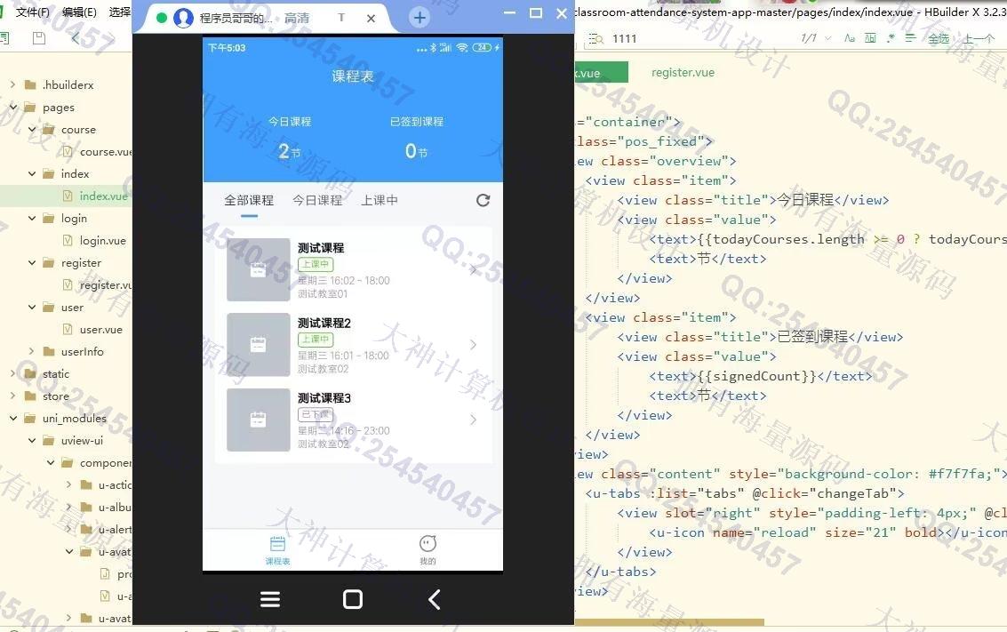 计算机源码设计实例-1398基于安卓uniapp的wifi和GPS双定位学生课程考勤管理系统截图
