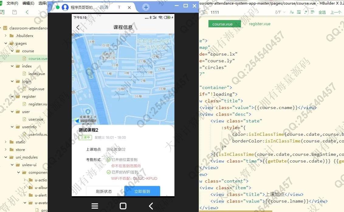 计算机源码设计实例-1398基于安卓uniapp的wifi和GPS双定位学生课程考勤管理系统截图