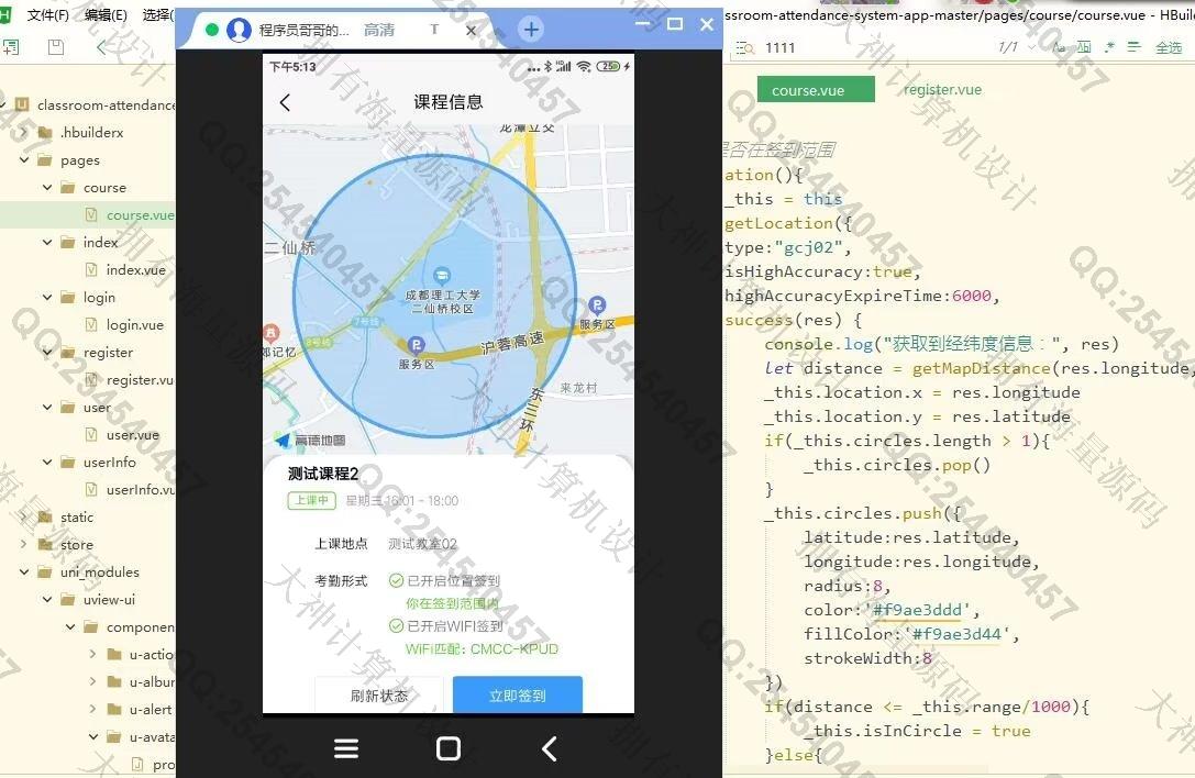 计算机源码设计实例-1398基于安卓uniapp的wifi和GPS双定位学生课程考勤管理系统截图