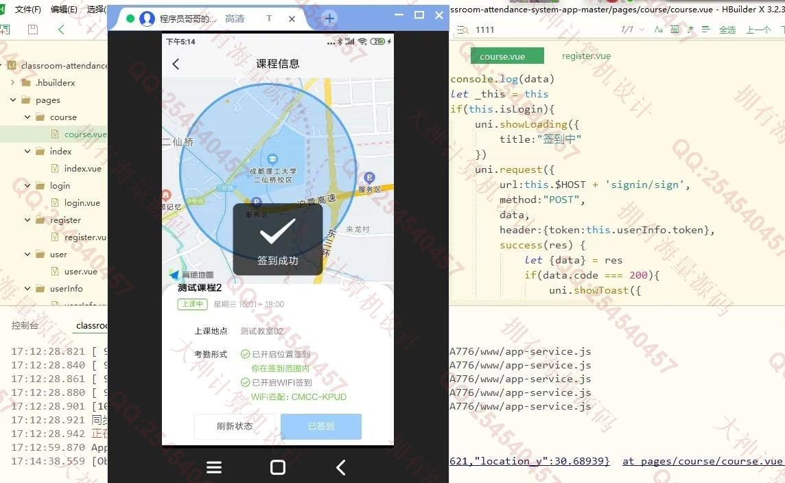 计算机源码设计实例-1398基于安卓uniapp的wifi和GPS双定位学生课程考勤管理系统截图
