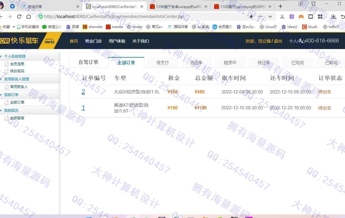 计算机源码设计实例-1399基于jsp+servlet+mysql汽车租赁网站设计截图