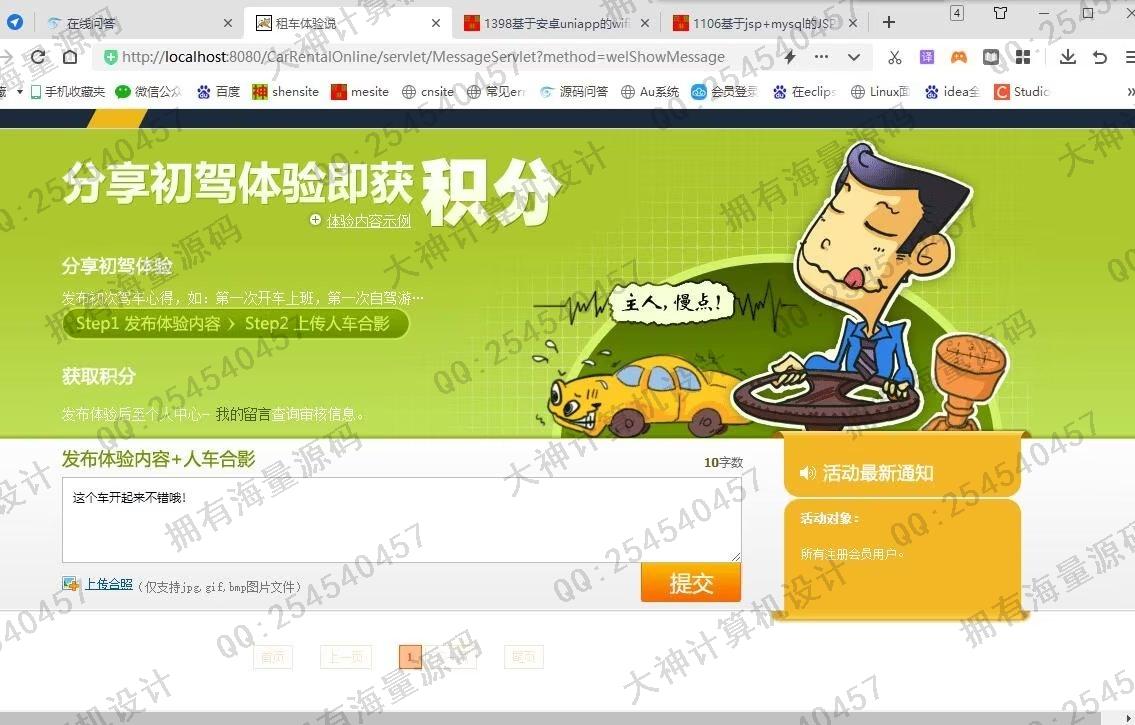计算机源码设计实例-1399基于jsp+servlet+mysql汽车租赁网站设计截图