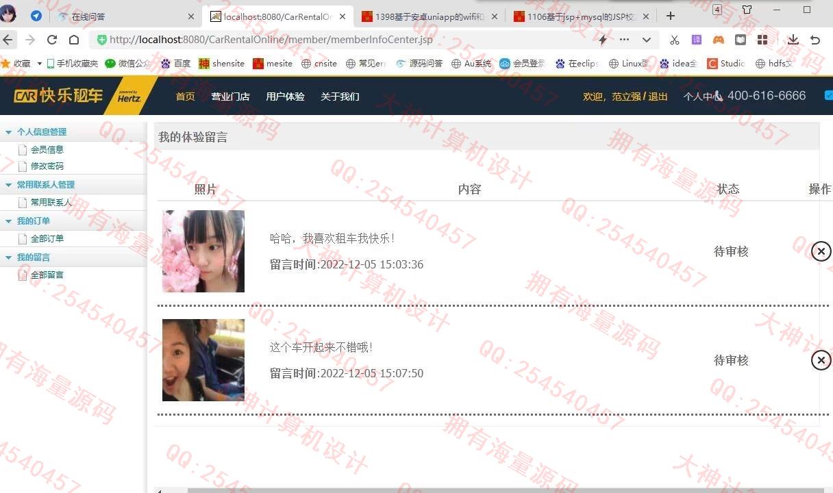 计算机源码设计实例-1399基于jsp+servlet+mysql汽车租赁网站设计截图