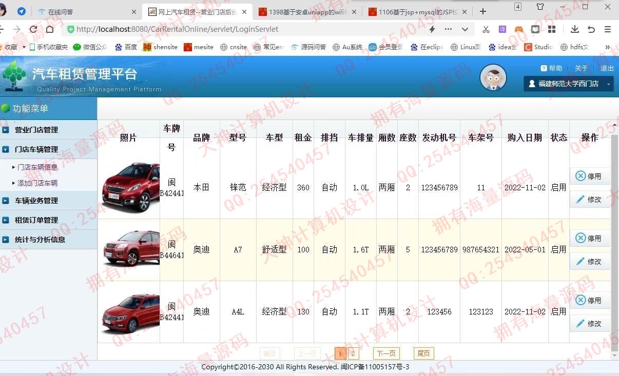 计算机源码设计实例-1399基于jsp+servlet+mysql汽车租赁网站设计截图