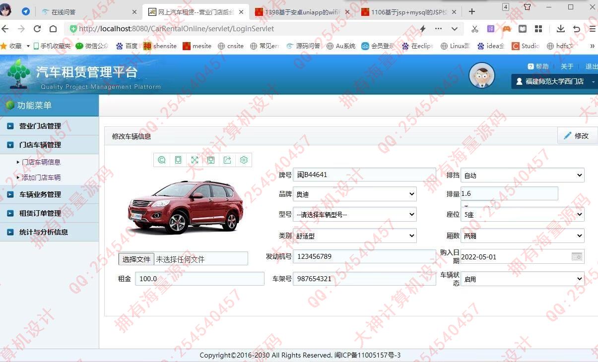 计算机源码设计实例-1399基于jsp+servlet+mysql汽车租赁网站设计截图