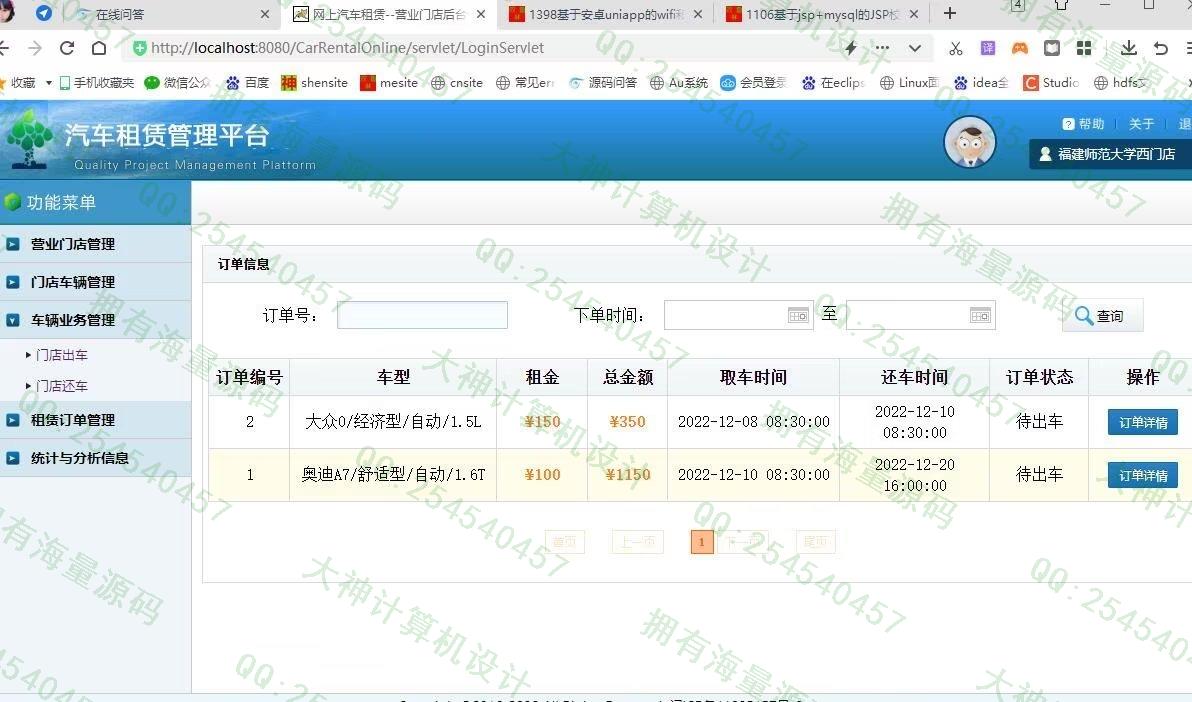 计算机源码设计实例-1399基于jsp+servlet+mysql汽车租赁网站设计截图