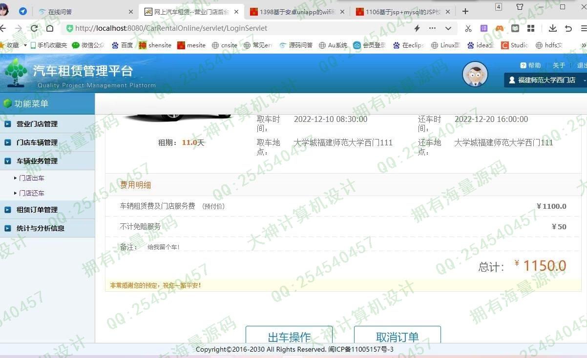 计算机源码设计实例-1399基于jsp+servlet+mysql汽车租赁网站设计截图