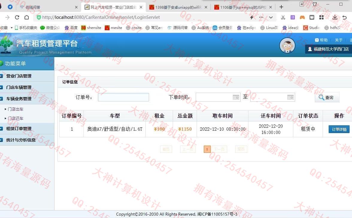计算机源码设计实例-1399基于jsp+servlet+mysql汽车租赁网站设计截图