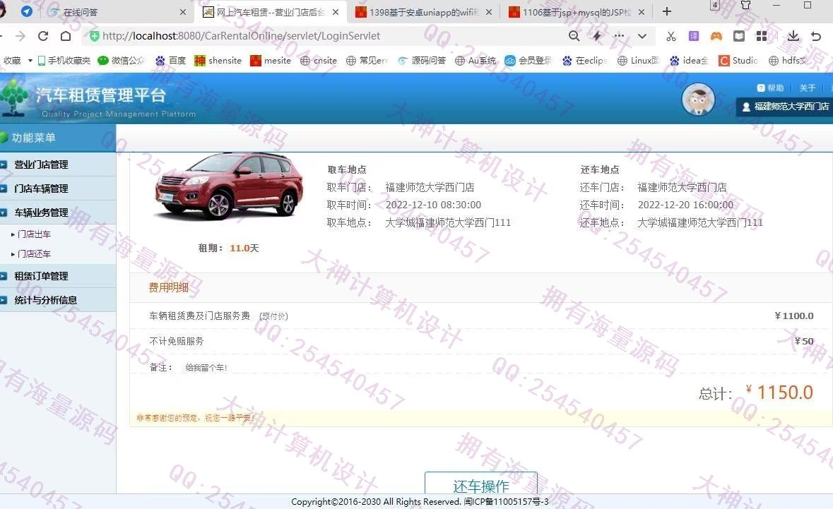 计算机源码设计实例-1399基于jsp+servlet+mysql汽车租赁网站设计截图