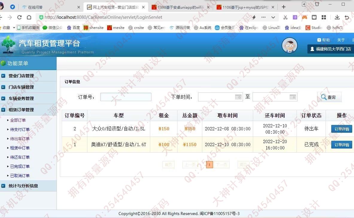 计算机源码设计实例-1399基于jsp+servlet+mysql汽车租赁网站设计截图
