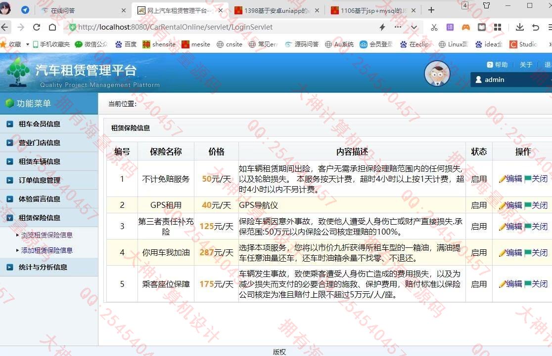 计算机源码设计实例-1399基于jsp+servlet+mysql汽车租赁网站设计截图