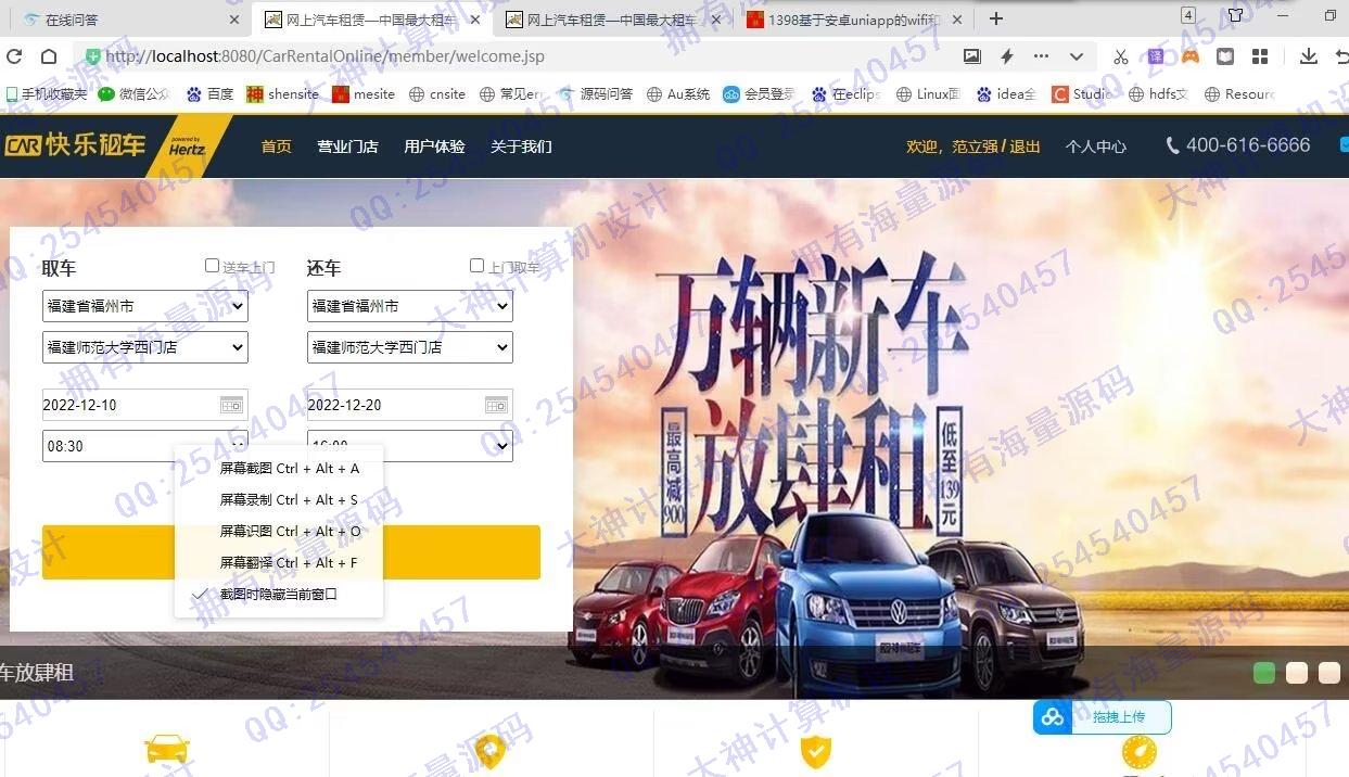 计算机源码设计实例-1399基于jsp+servlet+mysql汽车租赁网站设计截图