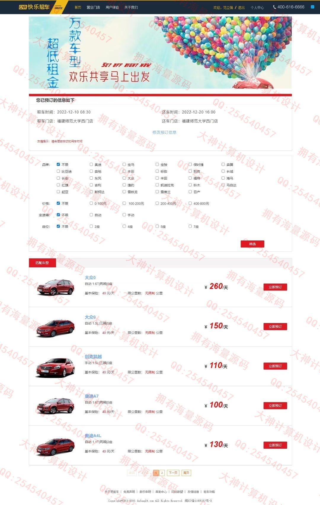 计算机源码设计实例-1399基于jsp+servlet+mysql汽车租赁网站设计截图