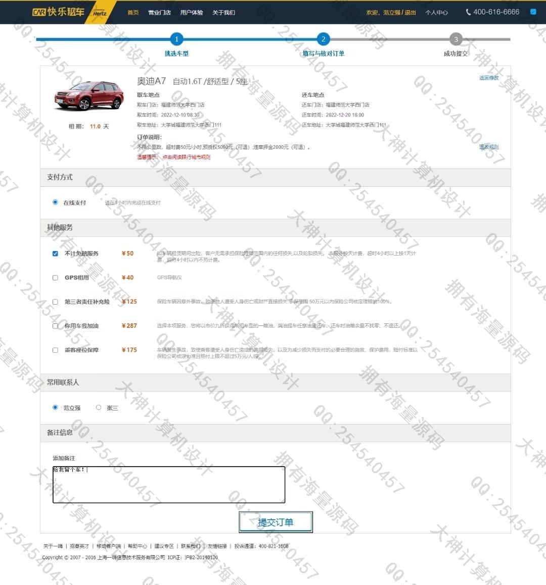 计算机源码设计实例-1399基于jsp+servlet+mysql汽车租赁网站设计截图