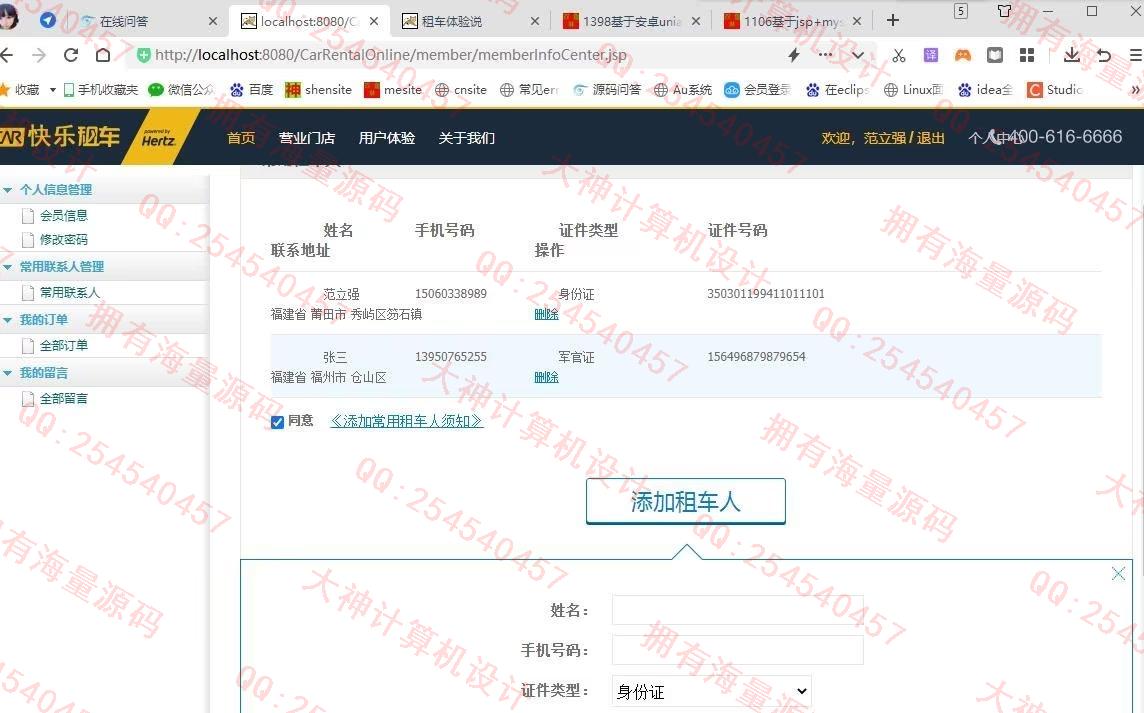 计算机源码设计实例-1399基于jsp+servlet+mysql汽车租赁网站设计截图