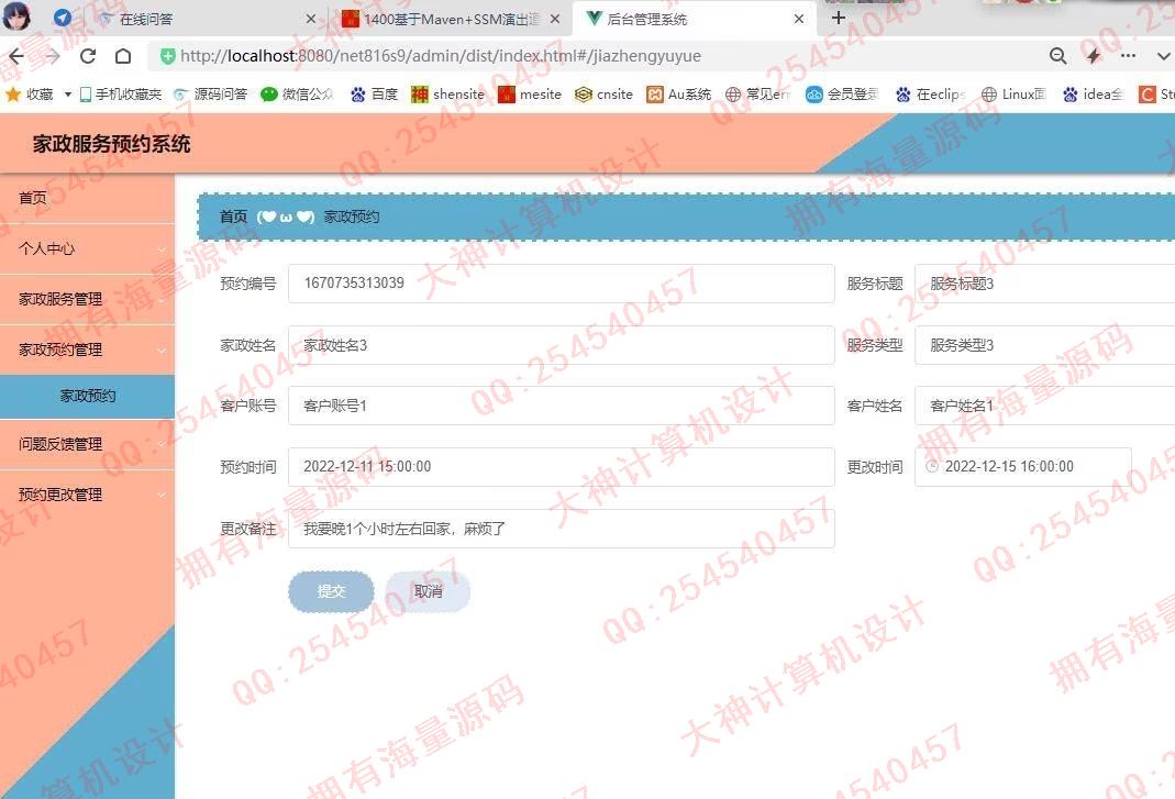 Դʵ-1401asp.netMVCܼԤԼϵͳƽͼ