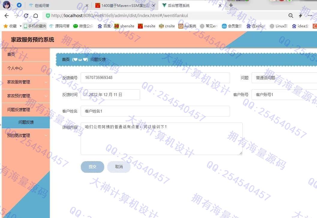 Դʵ-1401asp.netMVCܼԤԼϵͳƽͼ