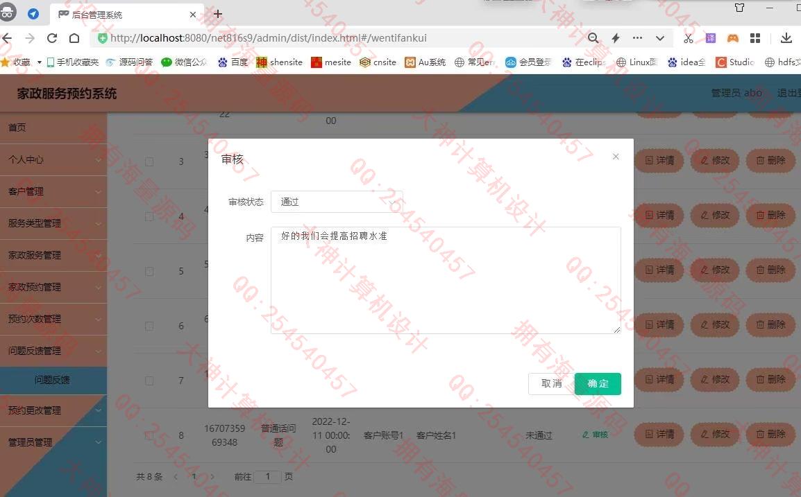 Դʵ-1401asp.netMVCܼԤԼϵͳƽͼ