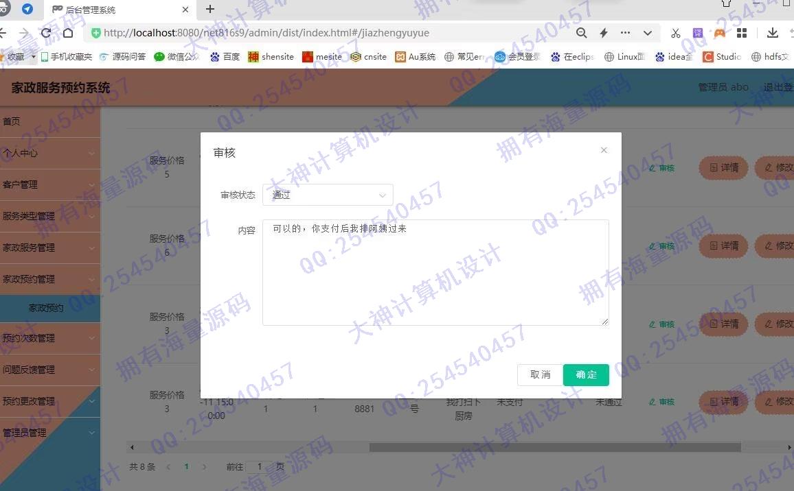 Դʵ-1401asp.netMVCܼԤԼϵͳƽͼ