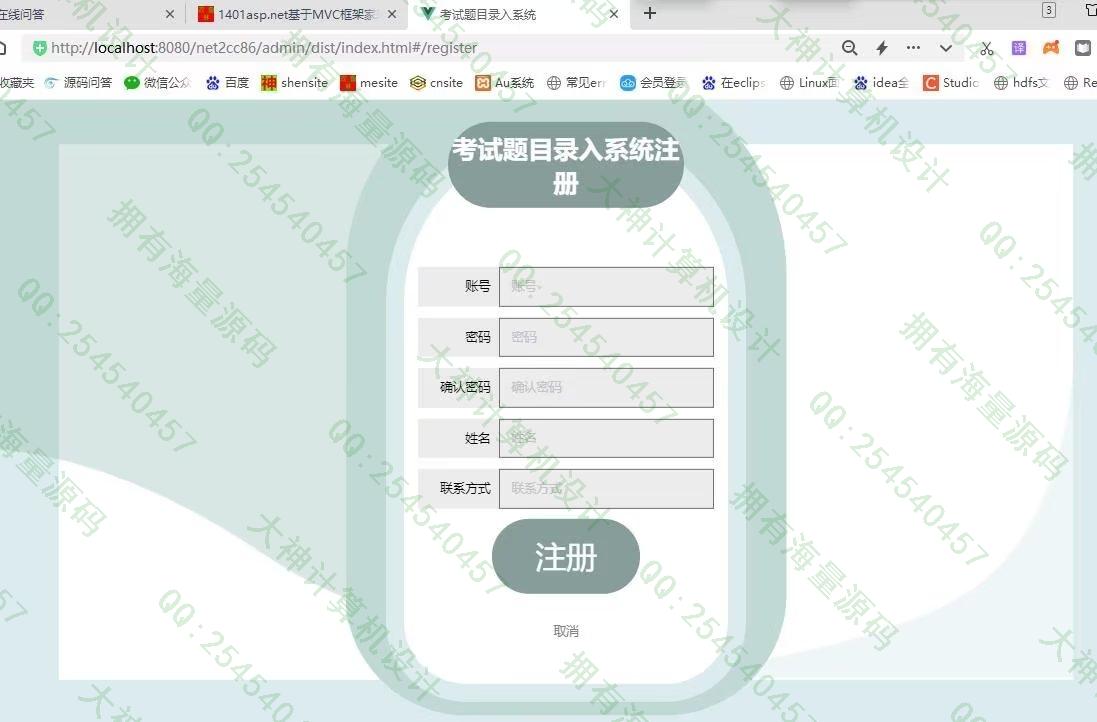 计算机源码设计实例-1402asp.net+mysql基于MVC框架题库管理在线考试系统设计截图