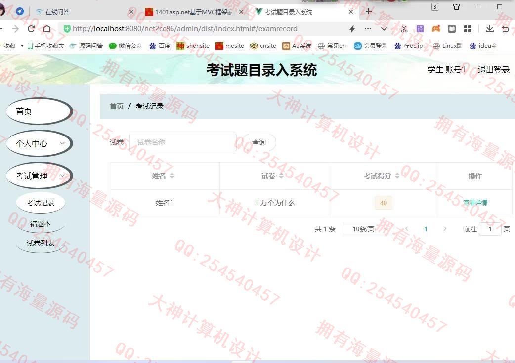 计算机源码设计实例-1402asp.net+mysql基于MVC框架题库管理在线考试系统设计截图