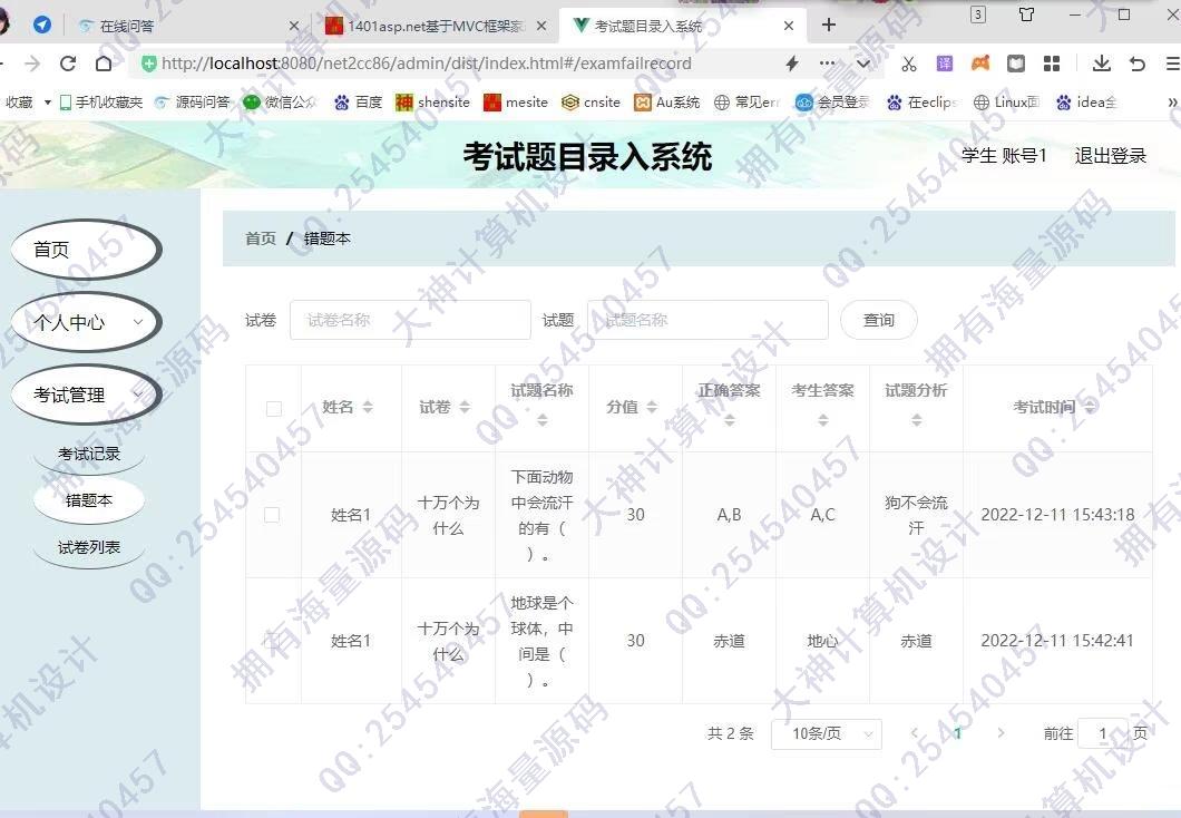 计算机源码设计实例-1402asp.net+mysql基于MVC框架题库管理在线考试系统设计截图