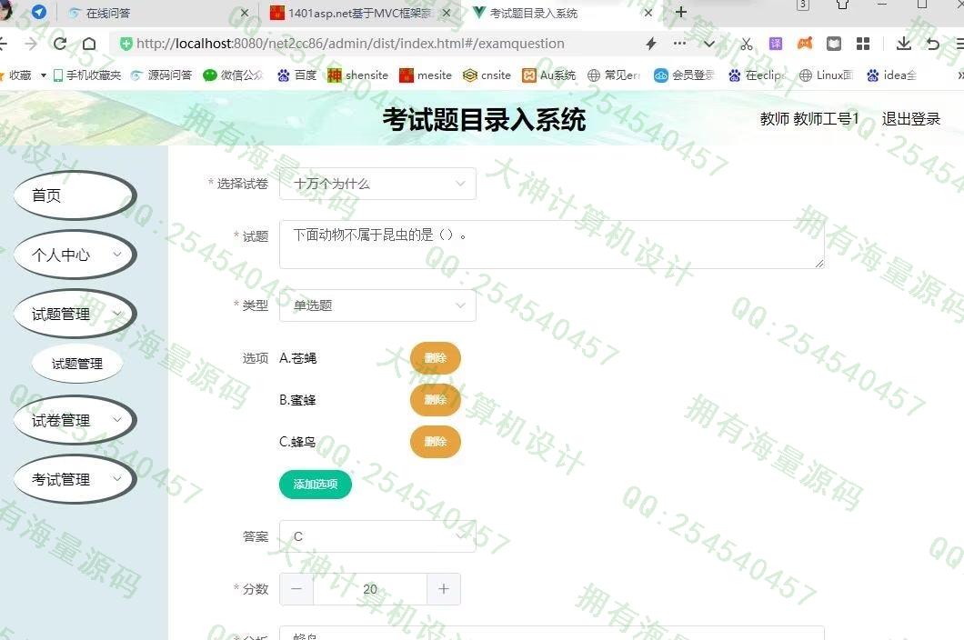 计算机源码设计实例-1402asp.net+mysql基于MVC框架题库管理在线考试系统设计截图