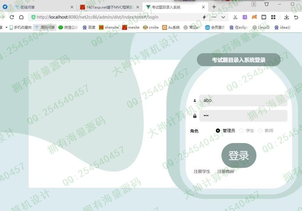 计算机源码设计实例-1402asp.net+mysql基于MVC框架题库管理在线考试系统设计截图
