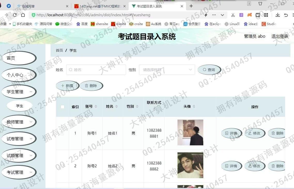 计算机源码设计实例-1402asp.net+mysql基于MVC框架题库管理在线考试系统设计截图