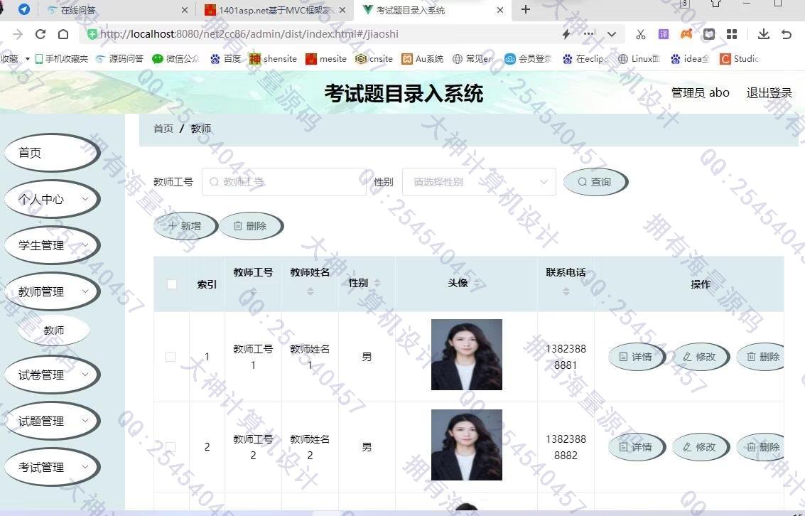 计算机源码设计实例-1402asp.net+mysql基于MVC框架题库管理在线考试系统设计截图