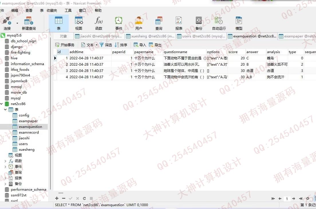 计算机源码设计实例-1402asp.net+mysql基于MVC框架题库管理在线考试系统设计截图