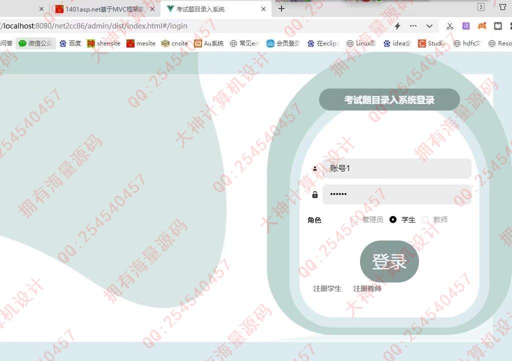 计算机源码设计实例-1402asp.net+mysql基于MVC框架题库管理在线考试系统设计截图