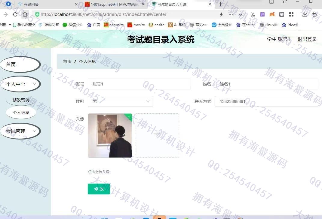 计算机源码设计实例-1402asp.net+mysql基于MVC框架题库管理在线考试系统设计截图