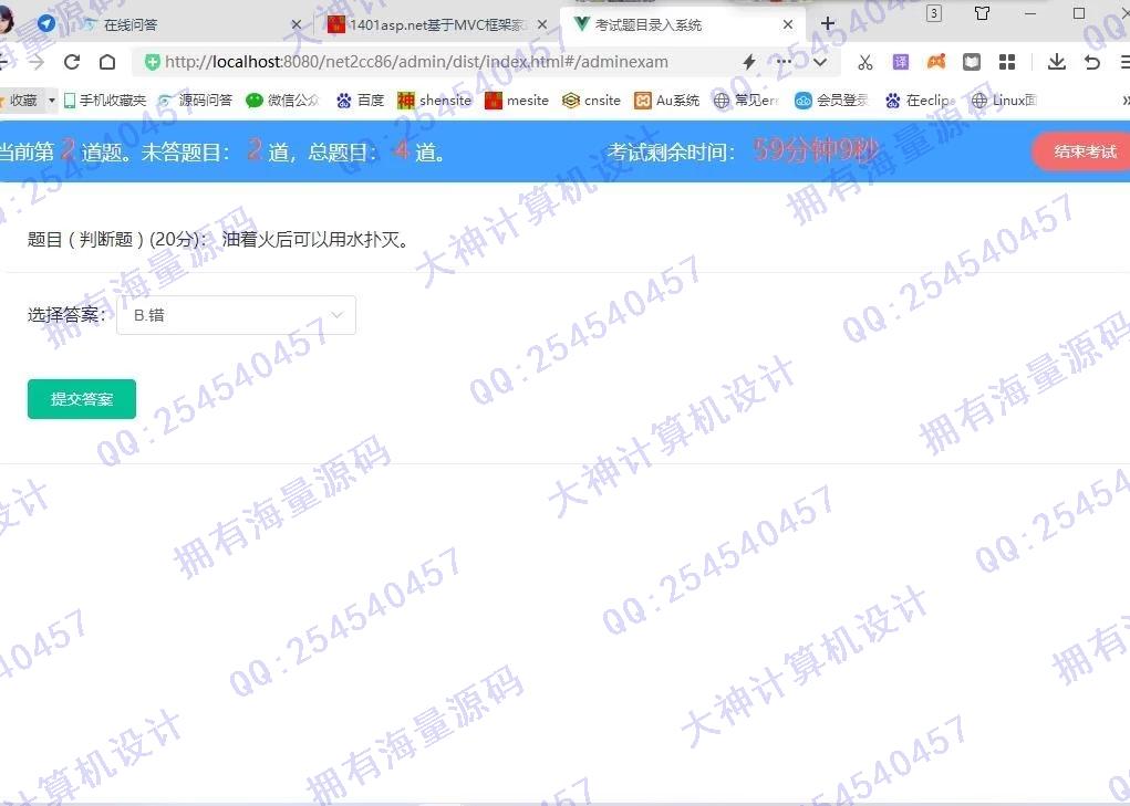 计算机源码设计实例-1402asp.net+mysql基于MVC框架题库管理在线考试系统设计截图