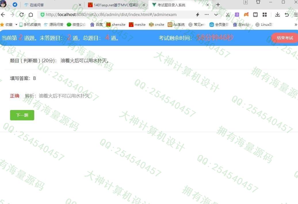 计算机源码设计实例-1402asp.net+mysql基于MVC框架题库管理在线考试系统设计截图