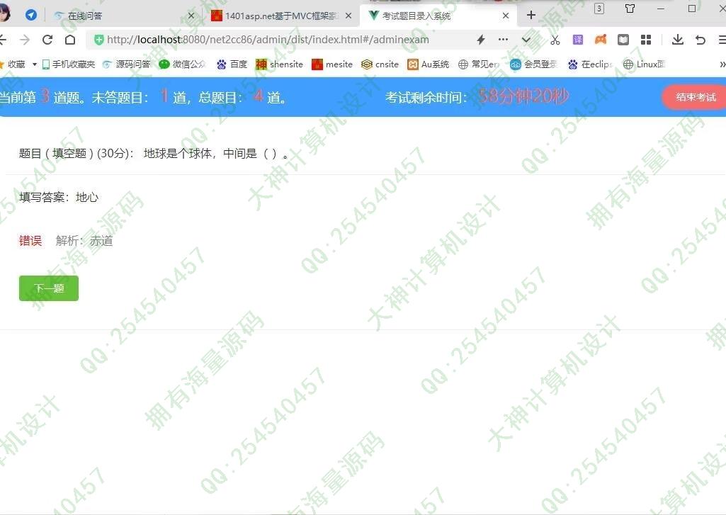 计算机源码设计实例-1402asp.net+mysql基于MVC框架题库管理在线考试系统设计截图